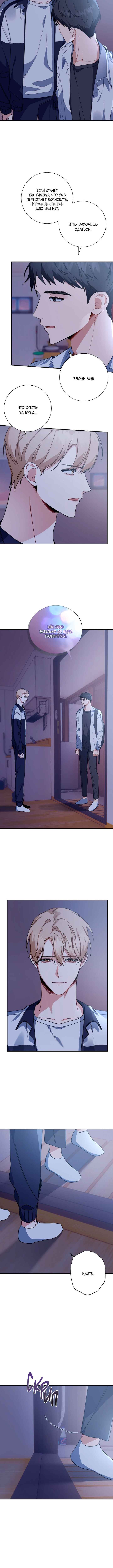Love Interest Zone Chapter 13 - Page 6