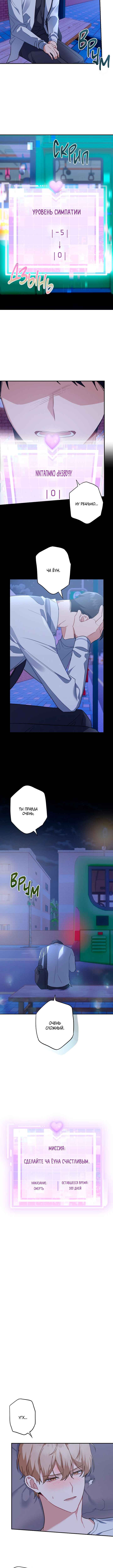 Love Interest Zone Chapter 13 - Page 8