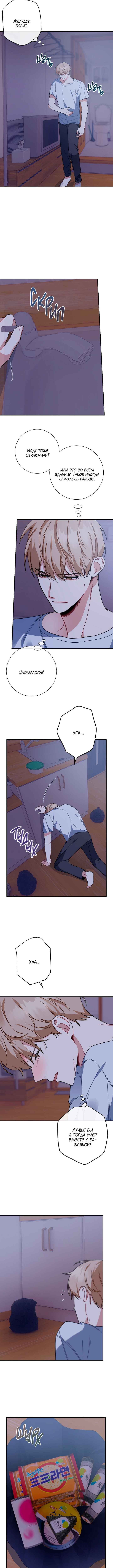 Love Interest Zone Chapter 13 - Page 9