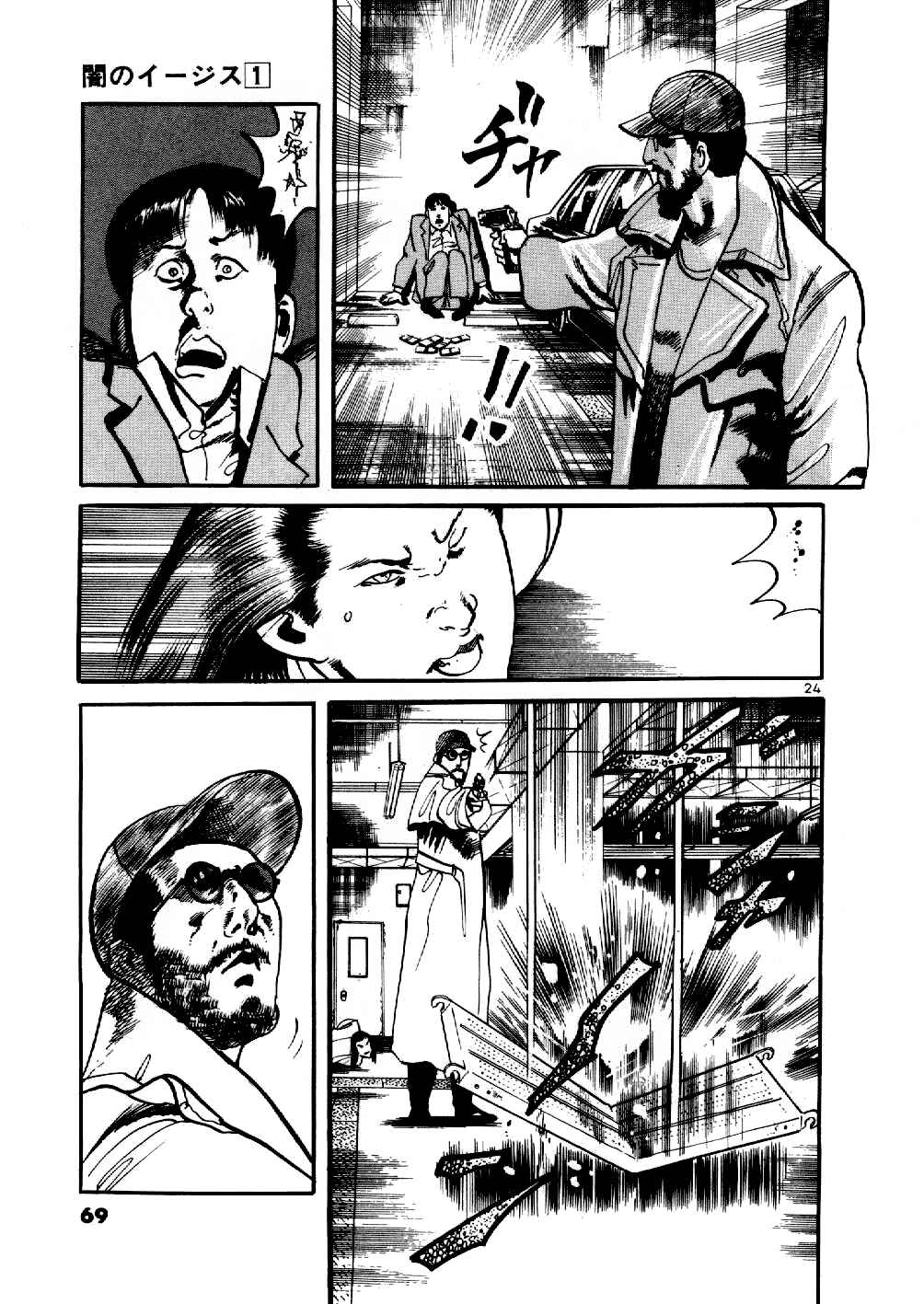 Yami no Aegis Chapter 2 - Page 24