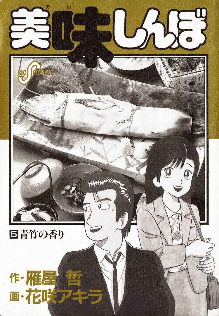 Oishinbo Chapter 36 - Page 3
