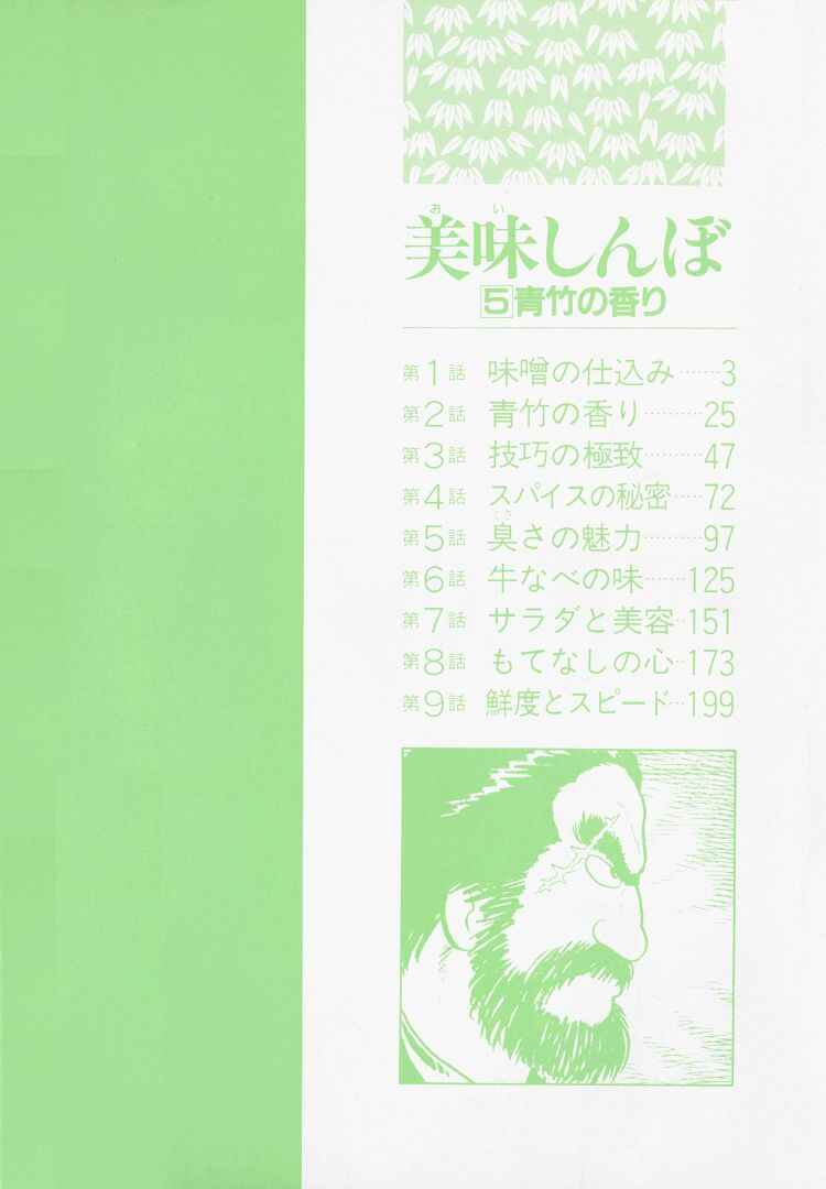 Oishinbo Chapter 36 - Page 5