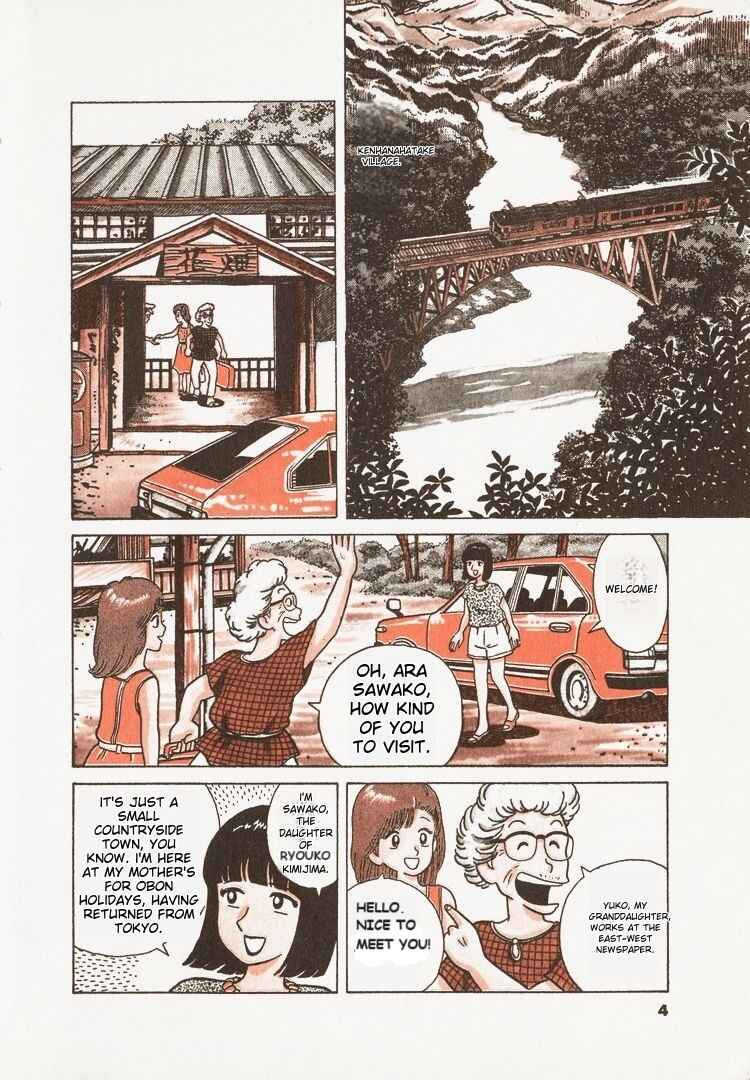 Oishinbo Chapter 36 - Page 7