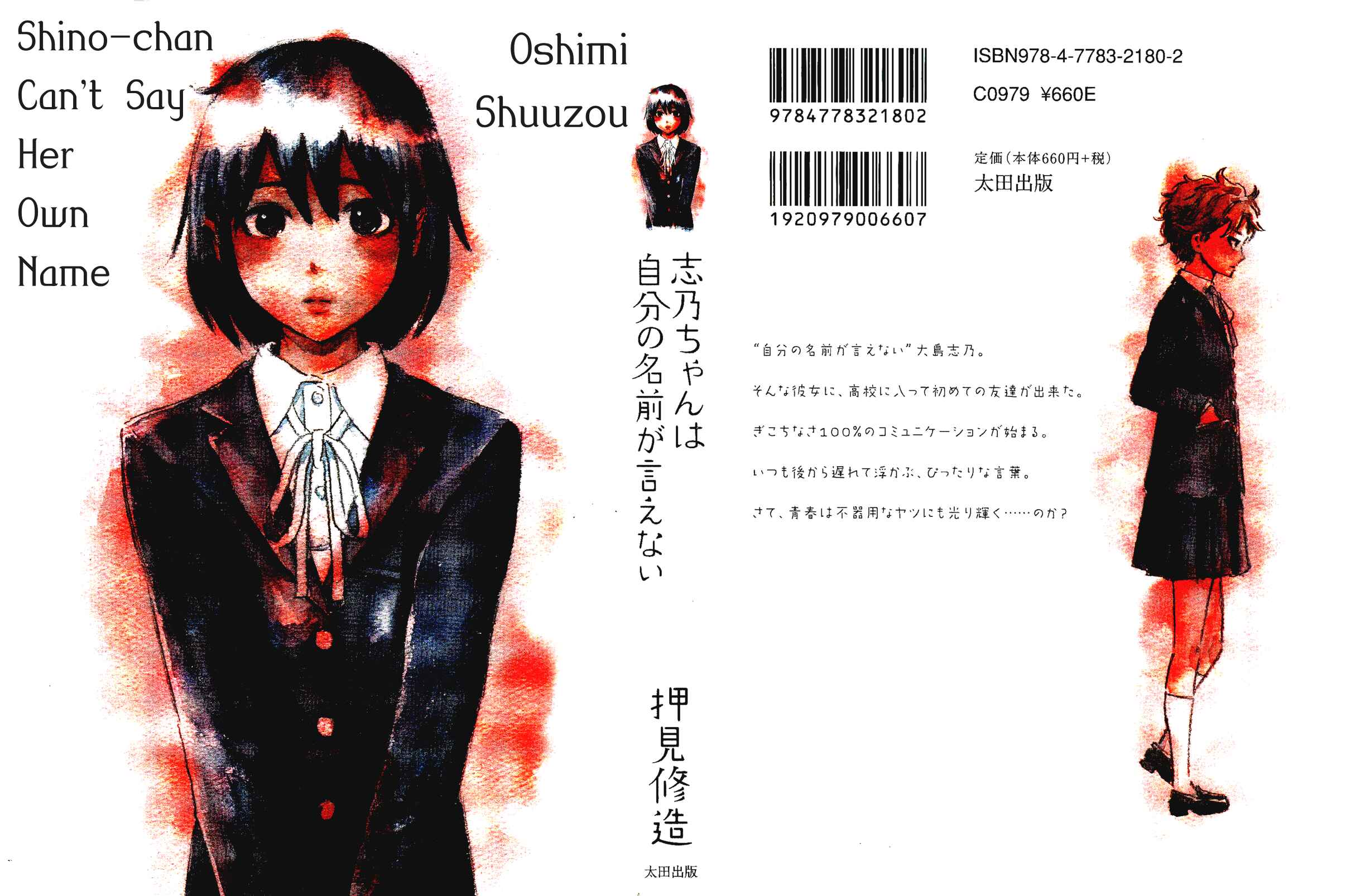 Shino-chan Can't Say Her Name Chapter 1 - Page 1