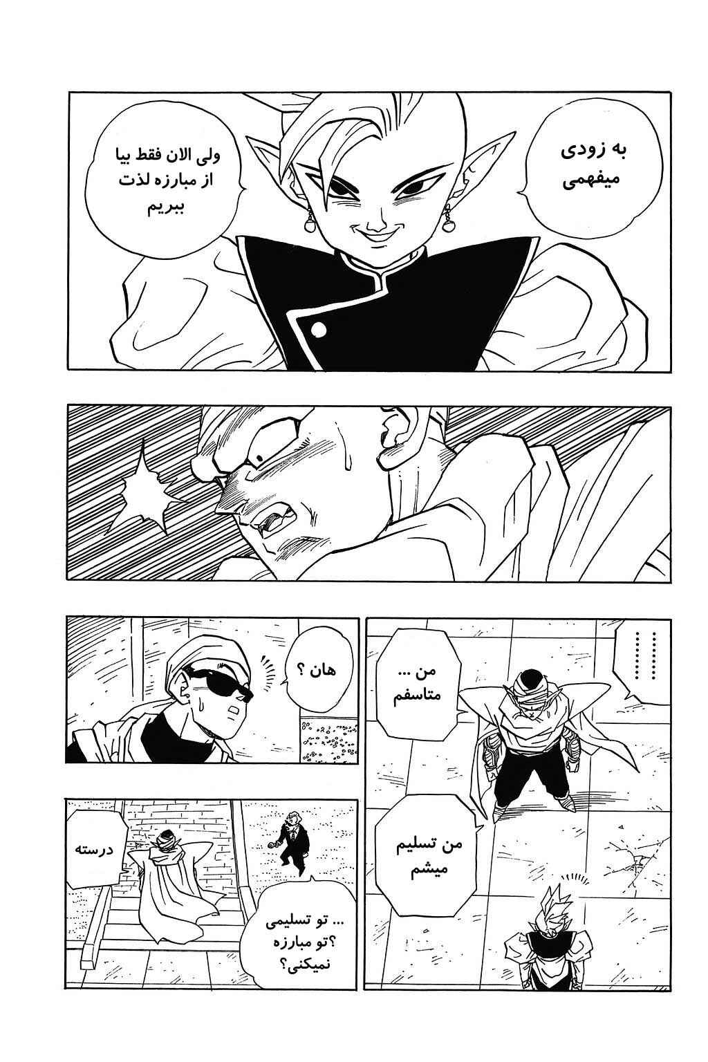 Dragon Ball Chapter 439 - Page 11