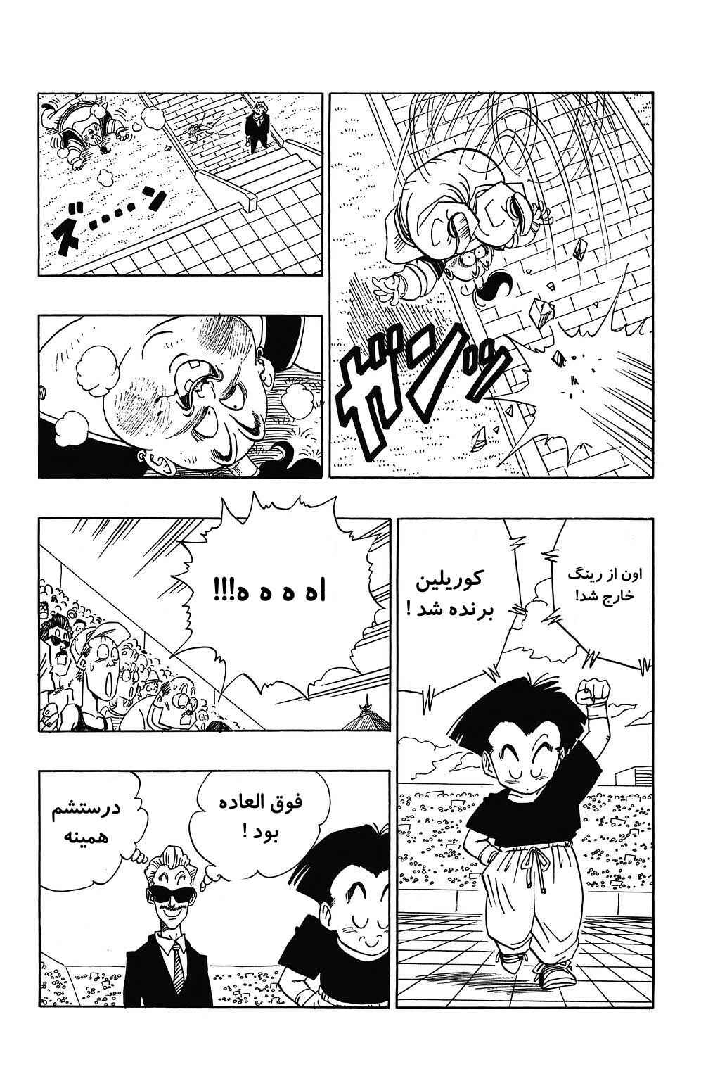 Dragon Ball Chapter 439 - Page 8