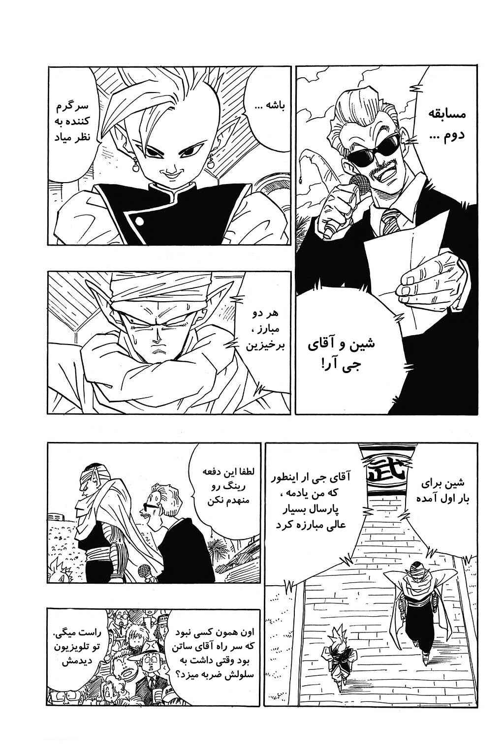 Dragon Ball Chapter 439 - Page 9
