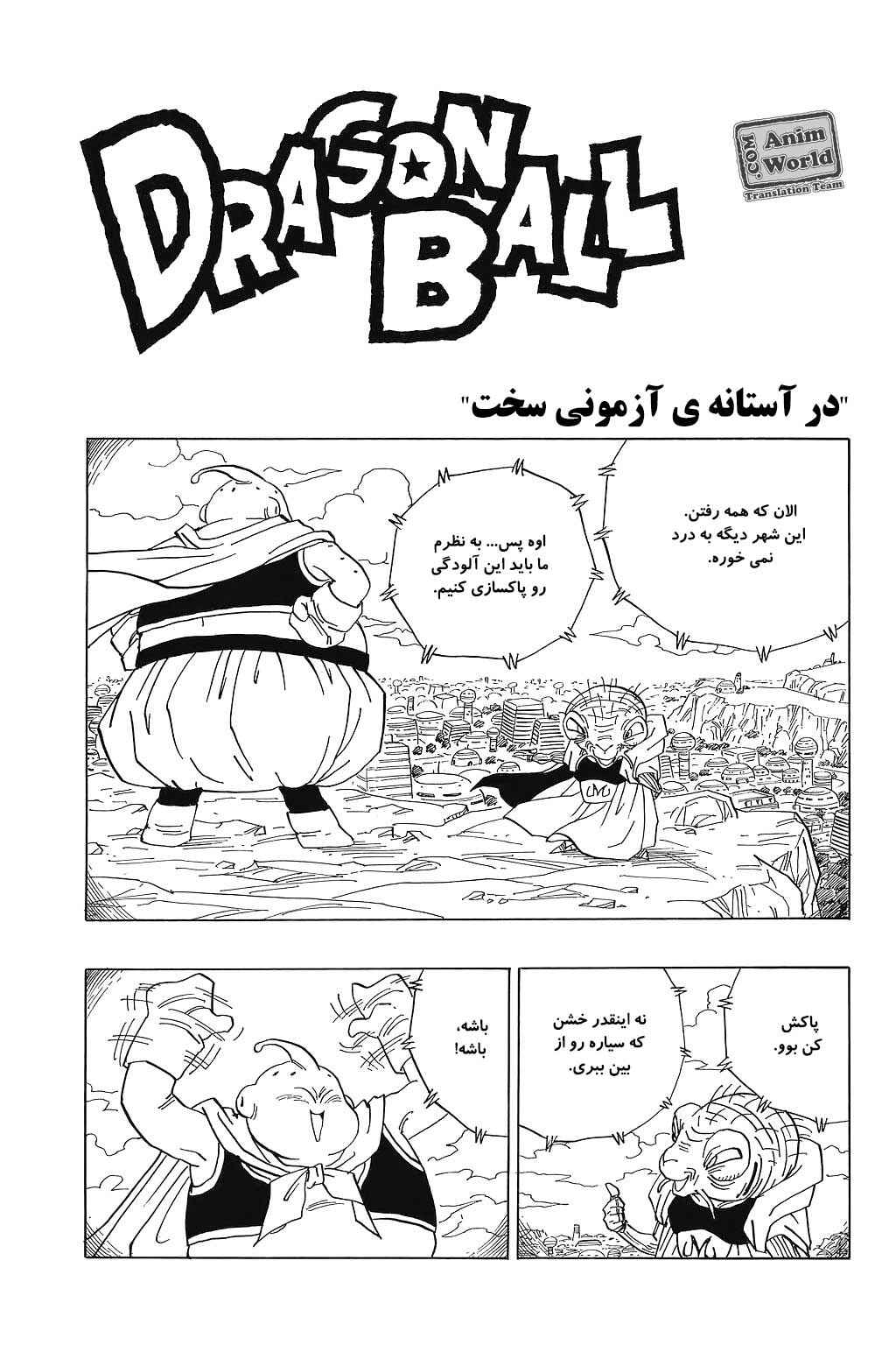 Dragon Ball Chapter 471 - Page 1
