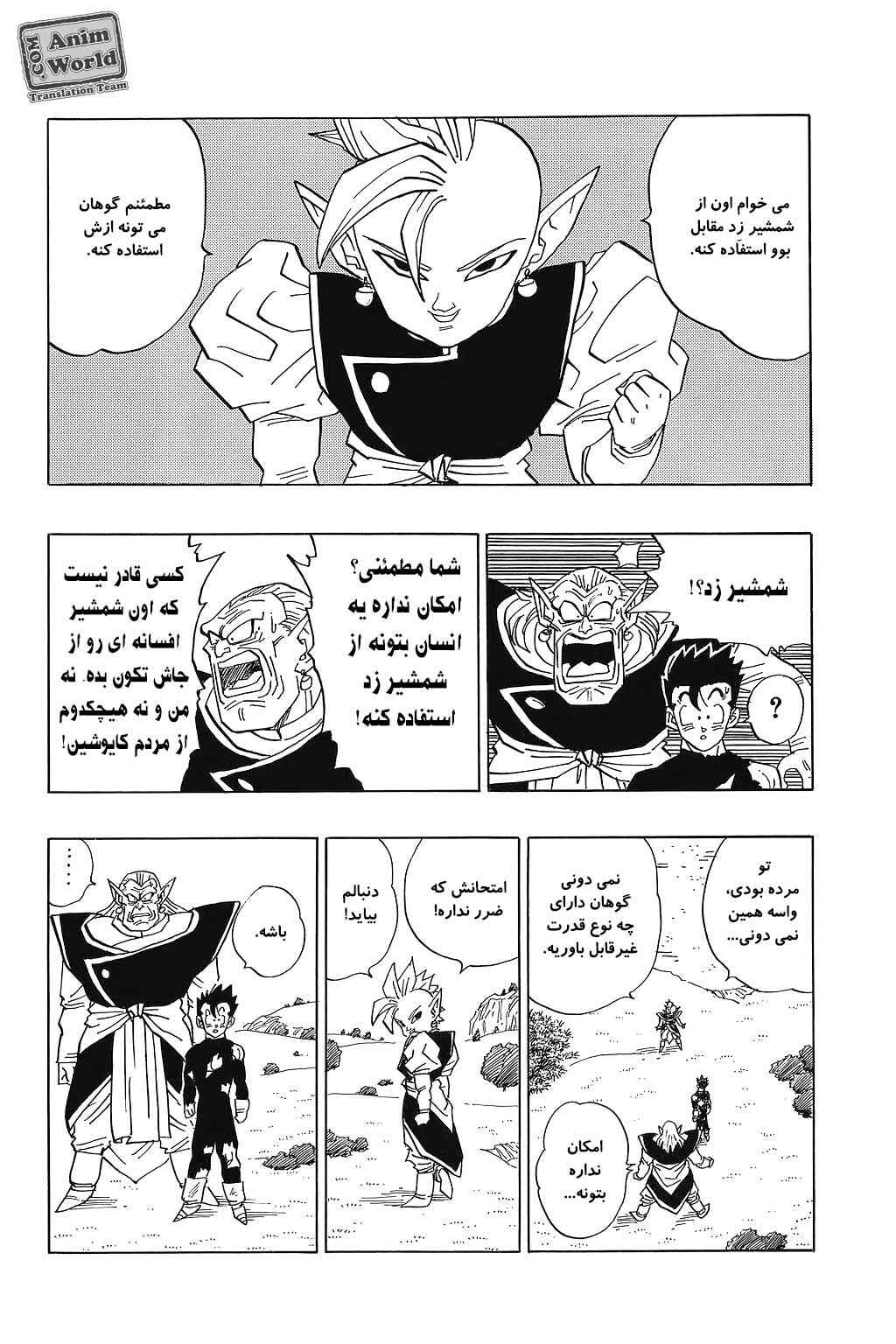 Dragon Ball Chapter 471 - Page 10