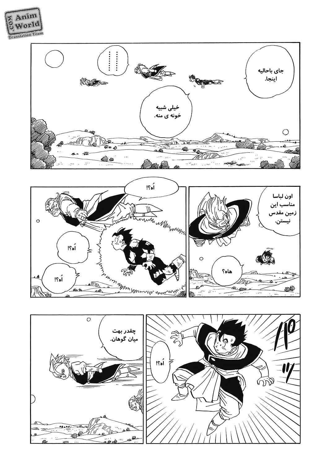 Dragon Ball Chapter 471 - Page 11