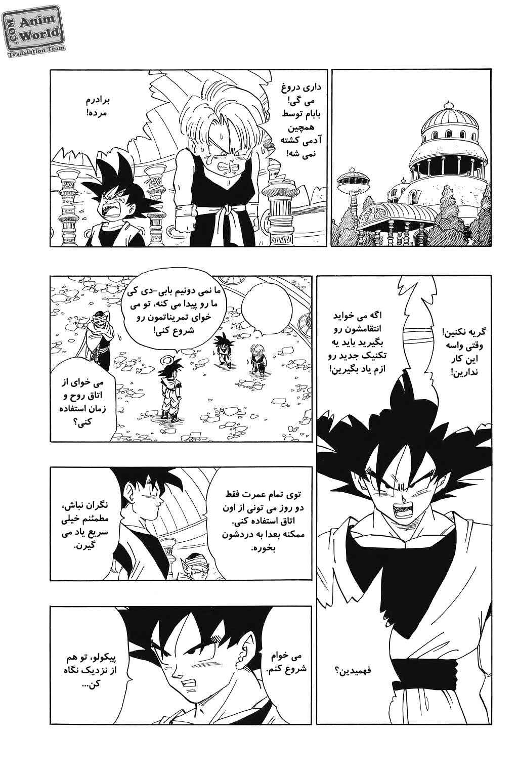 Dragon Ball Chapter 471 - Page 13