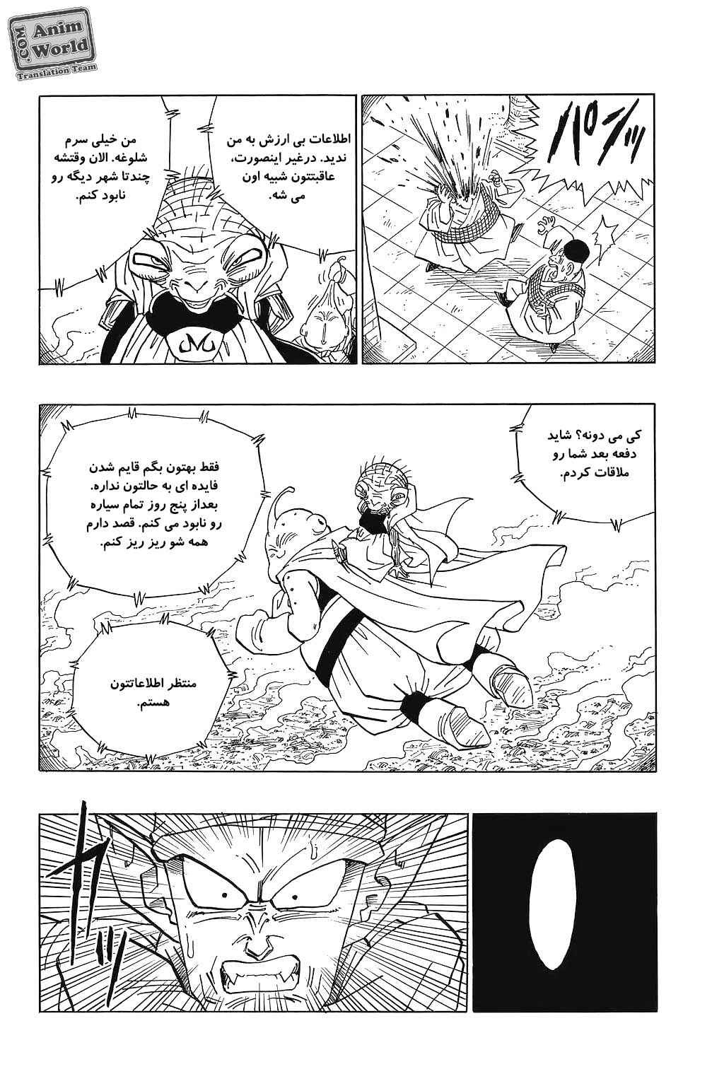 Dragon Ball Chapter 471 - Page 6