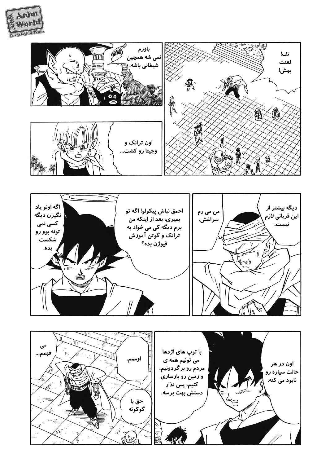 Dragon Ball Chapter 471 - Page 7