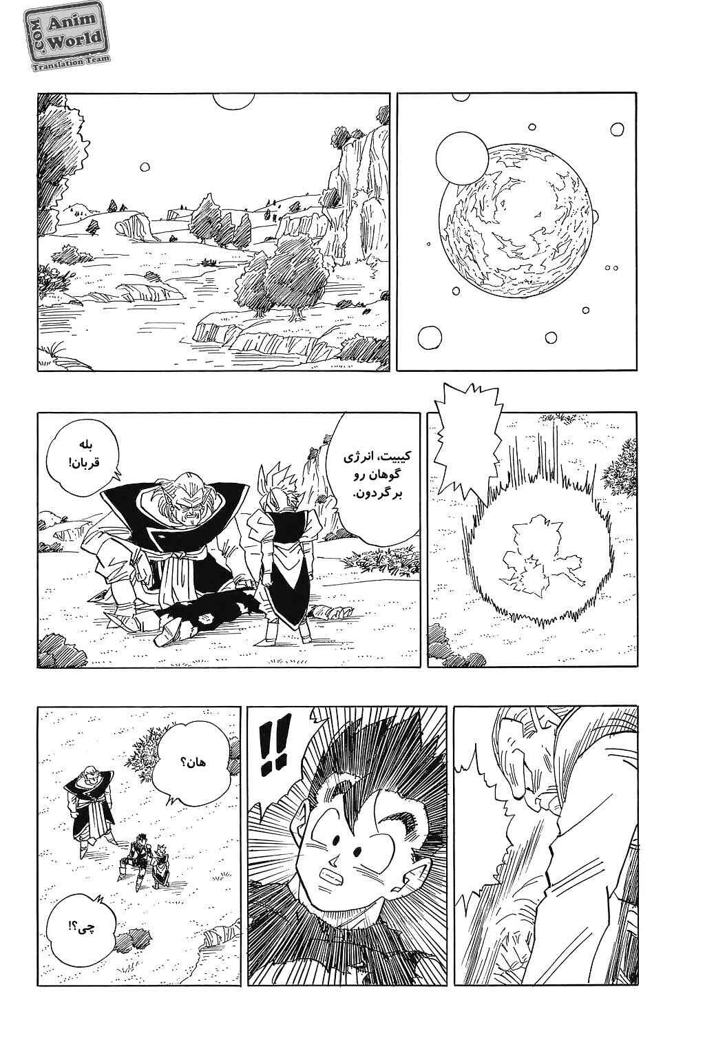 Dragon Ball Chapter 471 - Page 8
