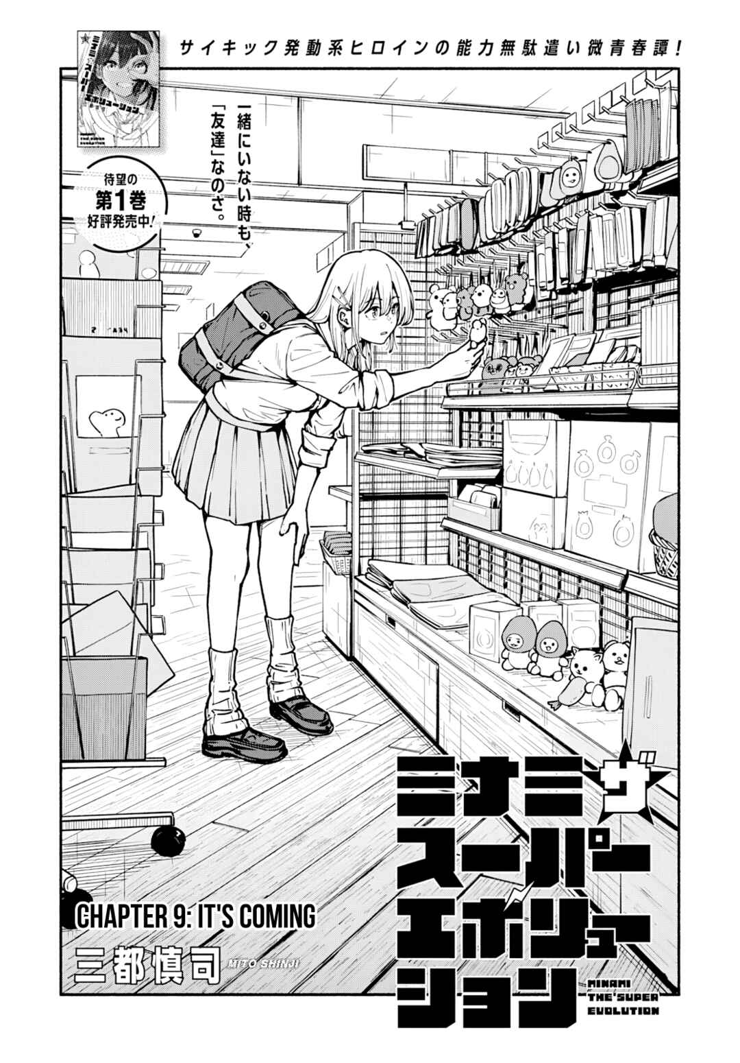 Minami Super Evolution Chapter 9 - Page 2