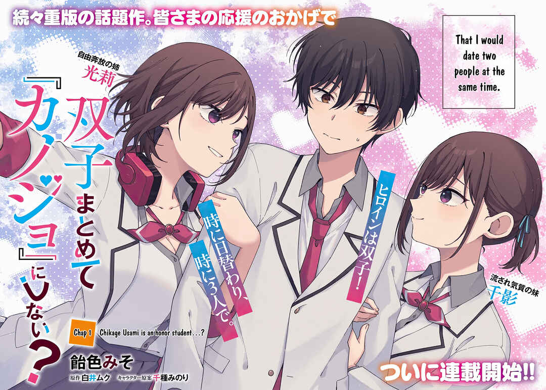 Futago Matomete "Kanojo" ni Shinai? Chapter 1 - Page 2