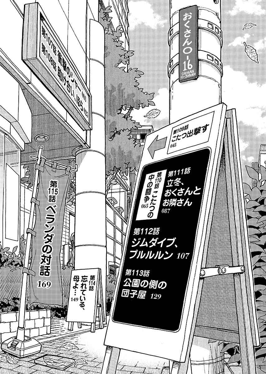 Oku-san Chapter 107 - Page 5