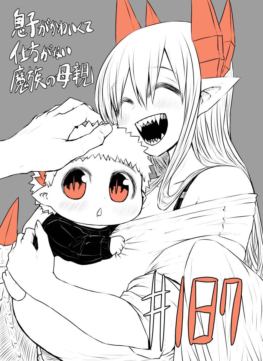 Musuko ga Kawaikute Shikataganai Mazoku no Hahaoya Chapter 187 - Page 2