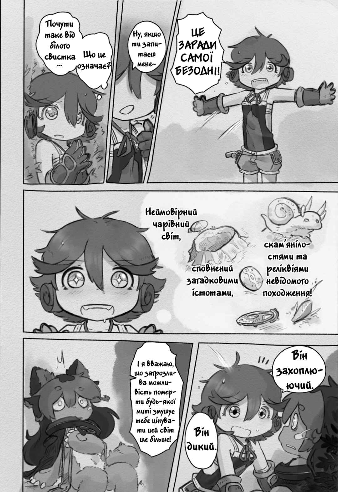 Made in Abyss: Made from Fortunes Chapter 6 - Page 11