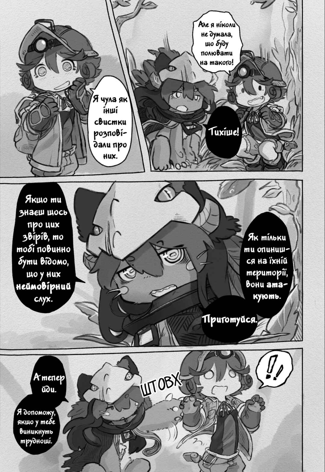 Made in Abyss: Made from Fortunes Chapter 6 - Page 14