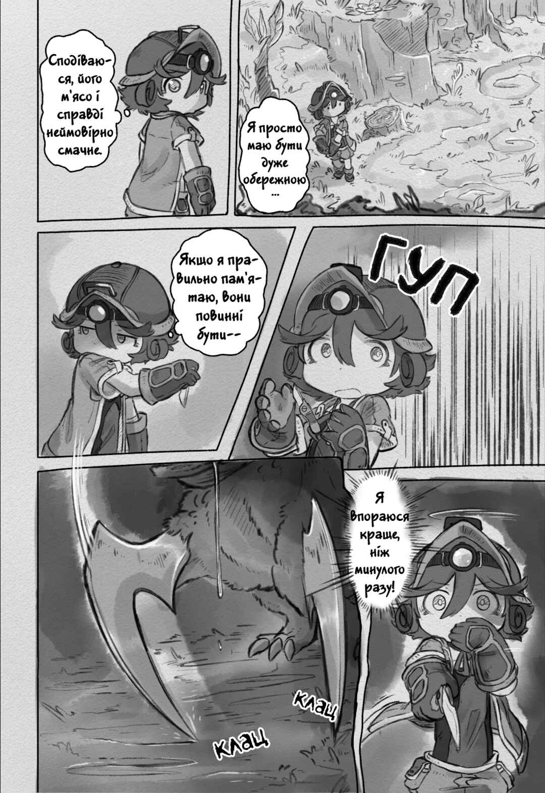 Made in Abyss: Made from Fortunes Chapter 6 - Page 15