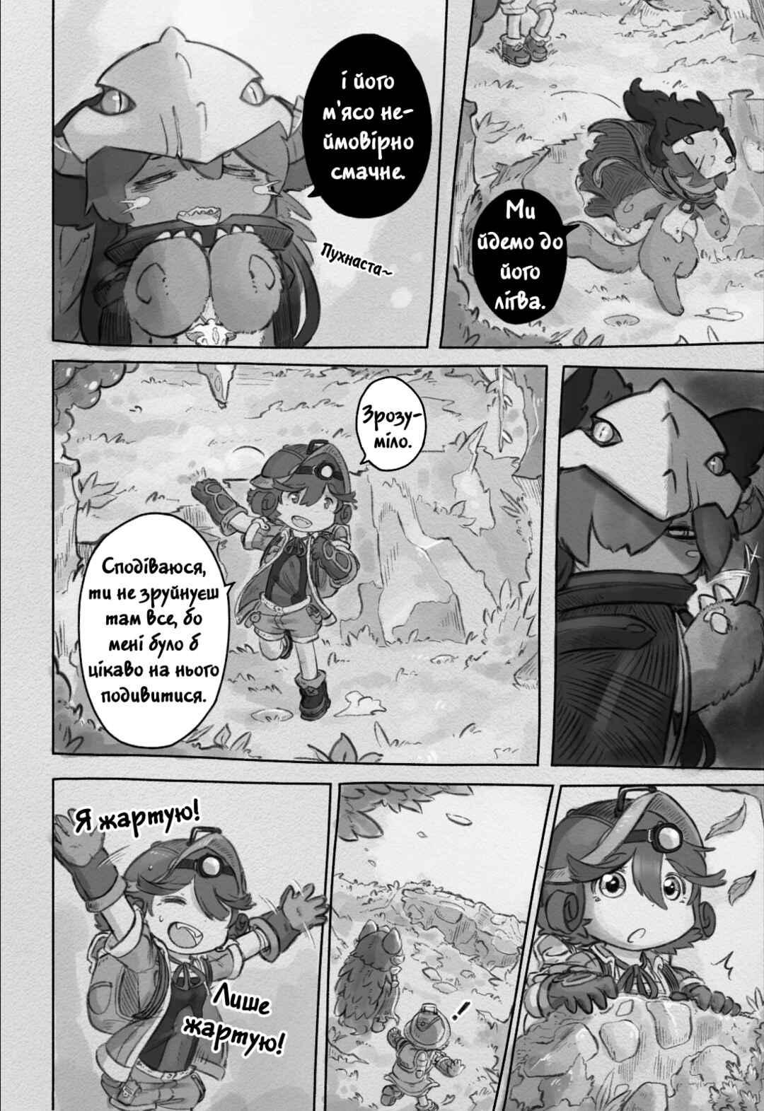 Made in Abyss: Made from Fortunes Chapter 6 - Page 2