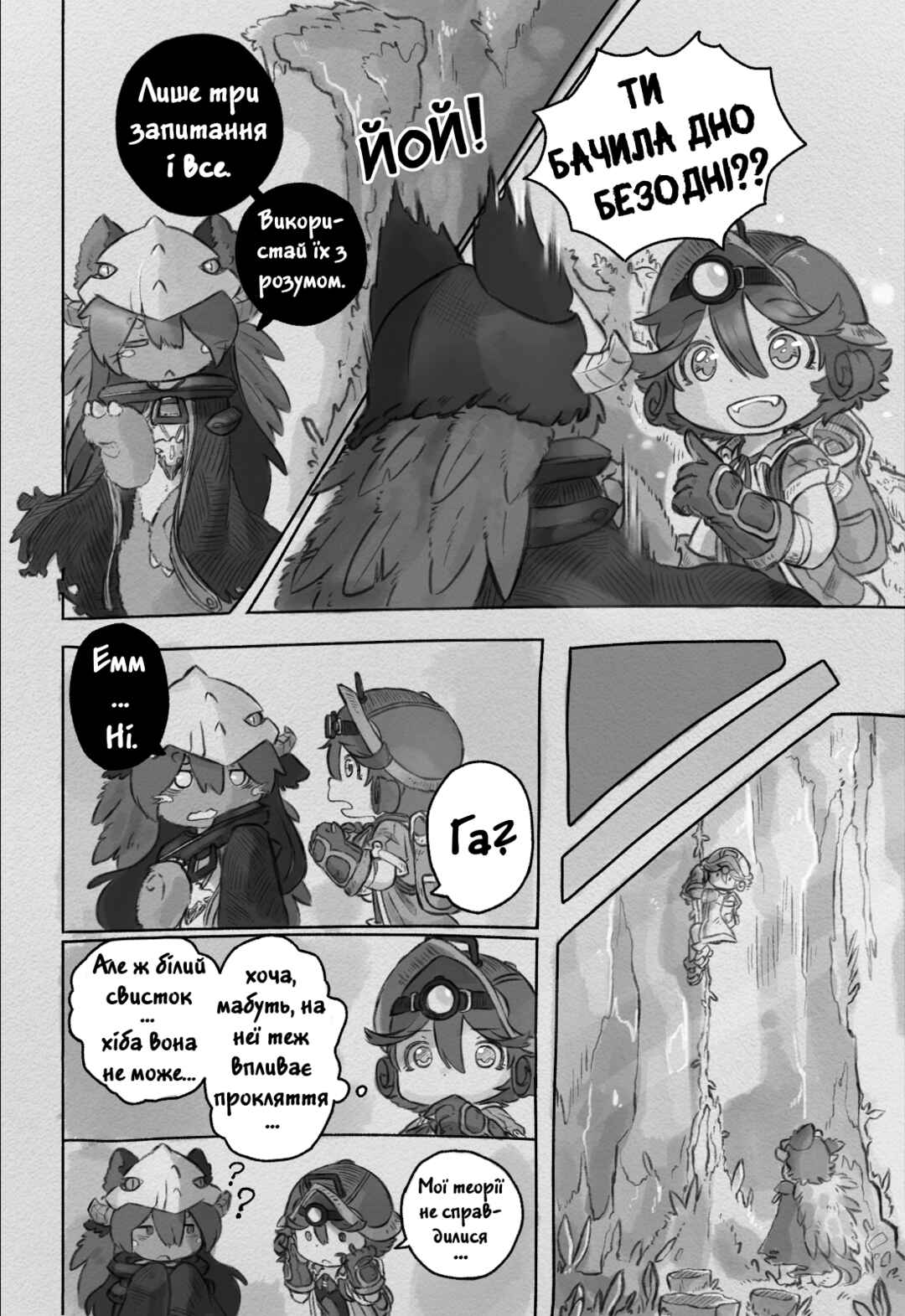 Made in Abyss: Made from Fortunes Chapter 6 - Page 5