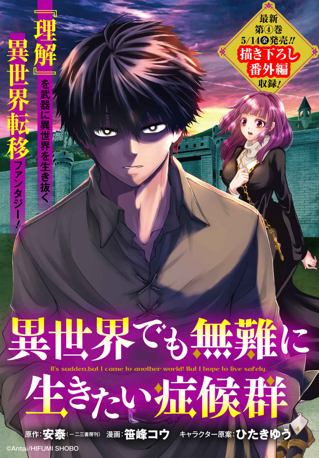 Isekai demo Bunan ni Ikitai Shoukougun Chapter 23 - Page 2