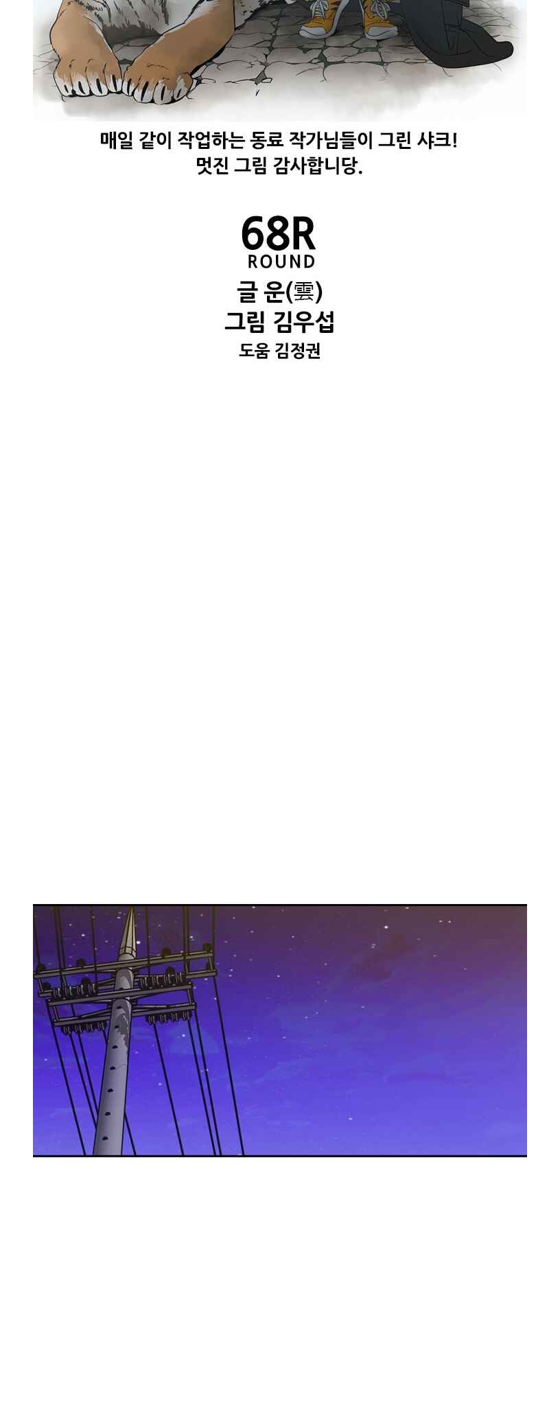 Shark Chapter 189 - Page 5