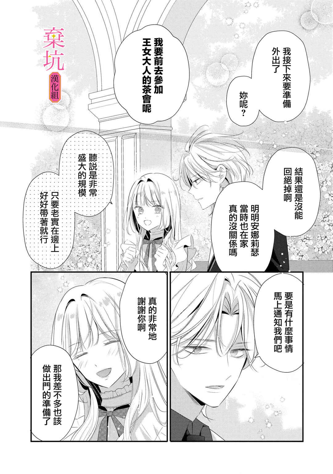Rikon Totei no Keiyaku-kon nanoni, Reikoku Koushaku-sama ni Shuuchaku Sareteimasu Chapter 10 - Page 10