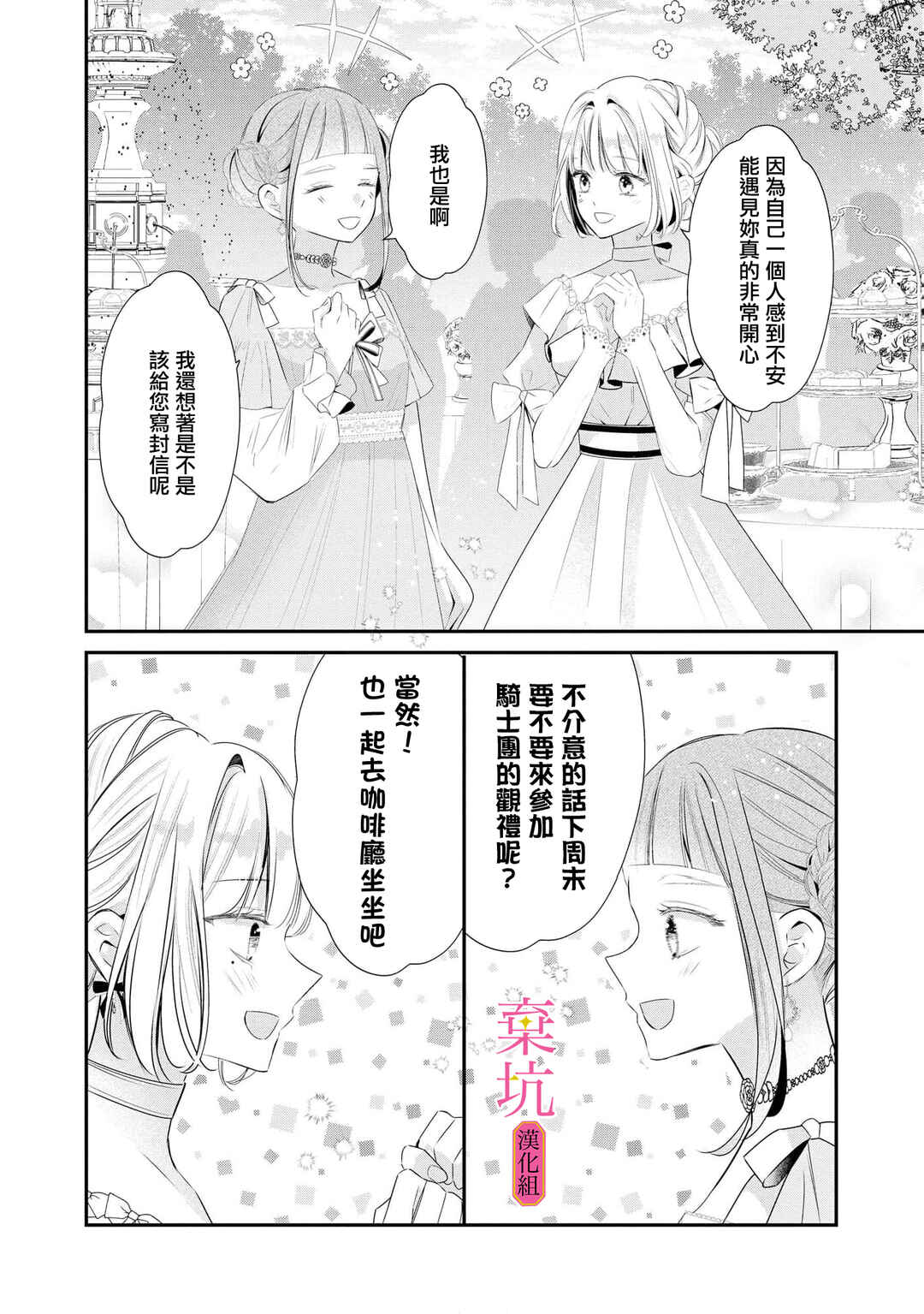 Rikon Totei no Keiyaku-kon nanoni, Reikoku Koushaku-sama ni Shuuchaku Sareteimasu Chapter 10 - Page 12