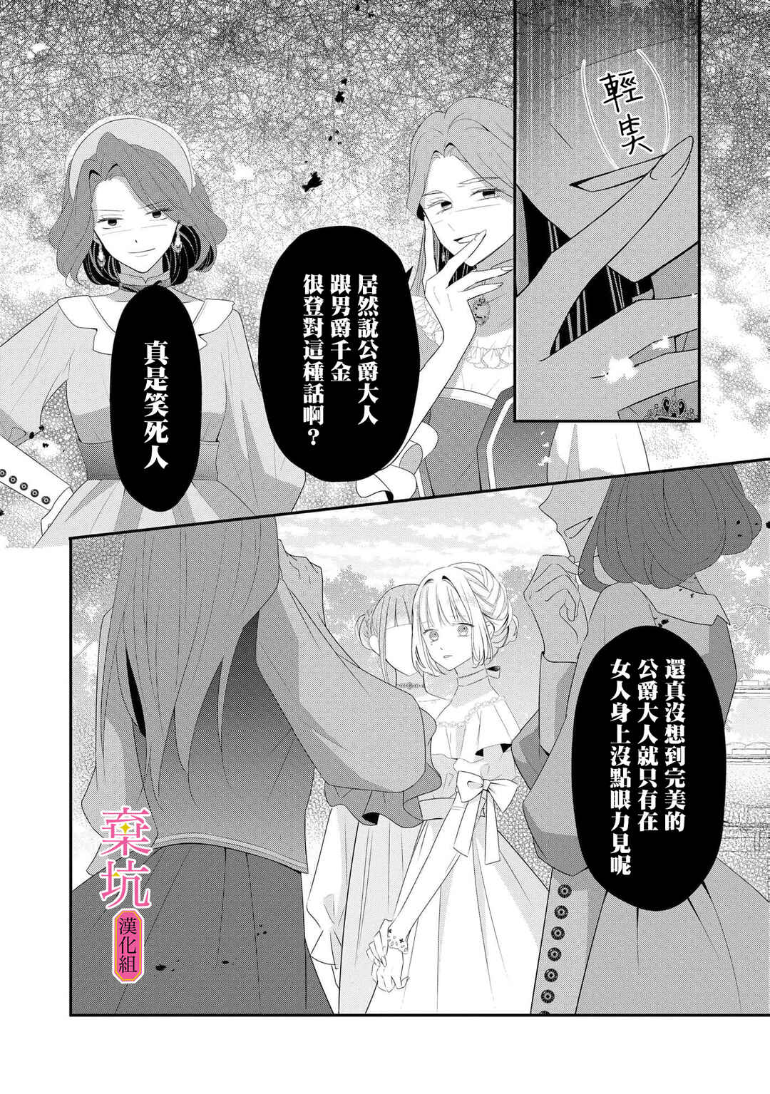 Rikon Totei no Keiyaku-kon nanoni, Reikoku Koushaku-sama ni Shuuchaku Sareteimasu Chapter 10 - Page 14