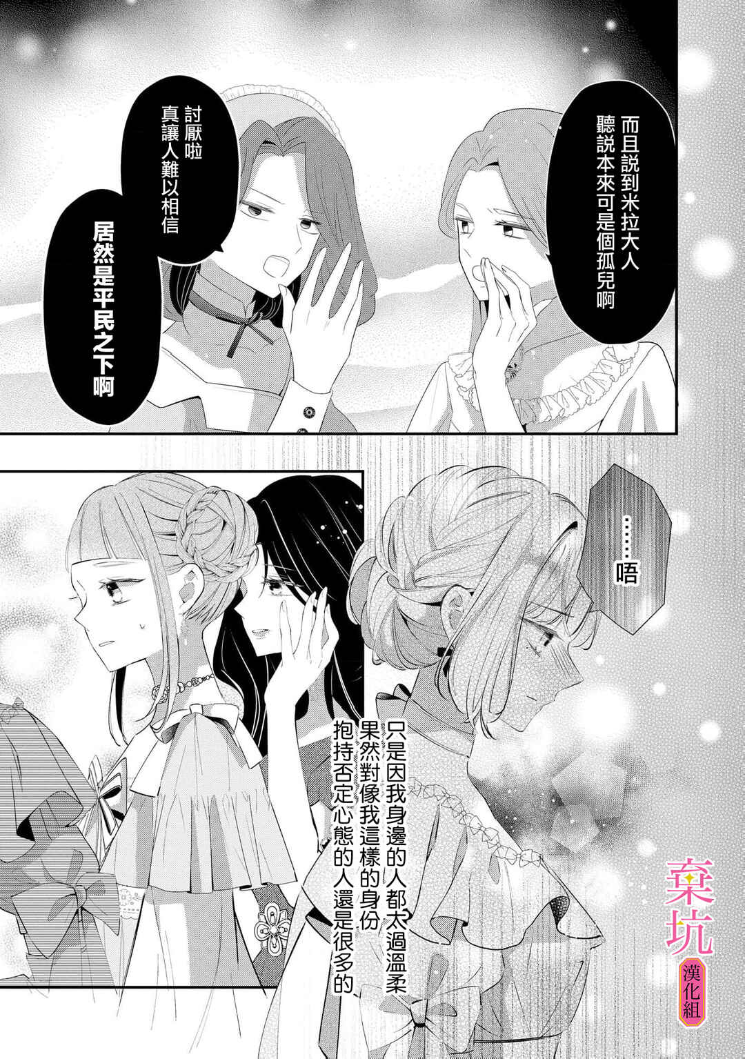 Rikon Totei no Keiyaku-kon nanoni, Reikoku Koushaku-sama ni Shuuchaku Sareteimasu Chapter 10 - Page 15
