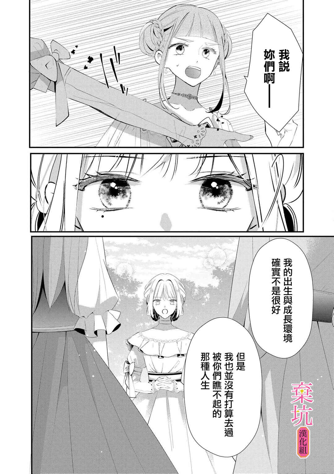 Rikon Totei no Keiyaku-kon nanoni, Reikoku Koushaku-sama ni Shuuchaku Sareteimasu Chapter 10 - Page 18