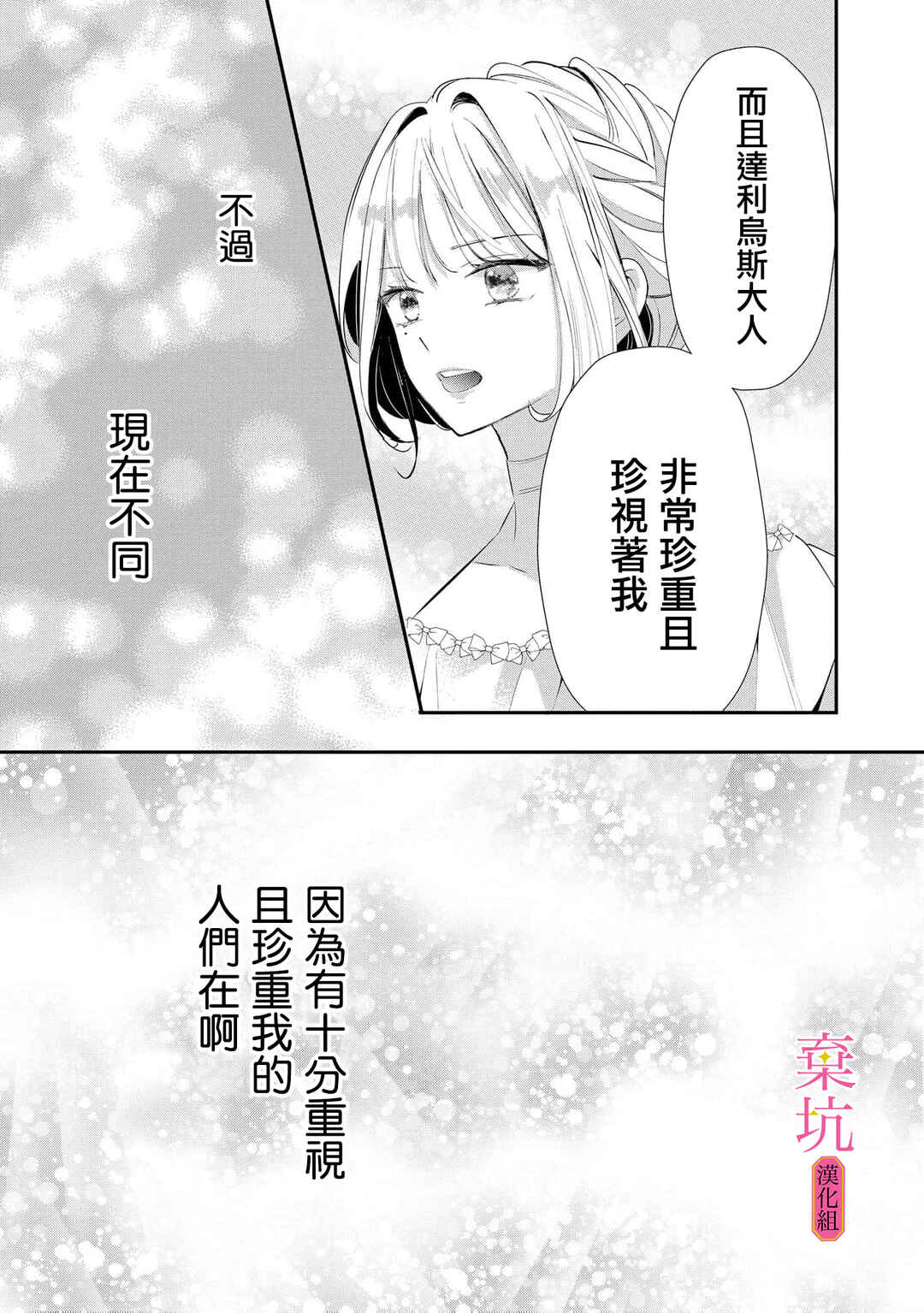Rikon Totei no Keiyaku-kon nanoni, Reikoku Koushaku-sama ni Shuuchaku Sareteimasu Chapter 10 - Page 19