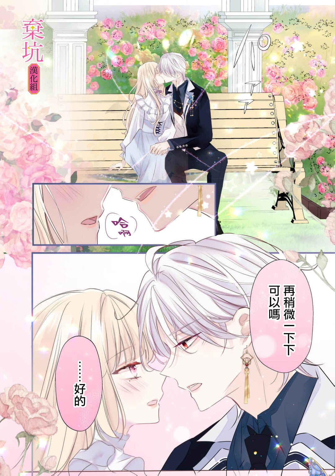 Rikon Totei no Keiyaku-kon nanoni, Reikoku Koushaku-sama ni Shuuchaku Sareteimasu Chapter 10 - Page 2