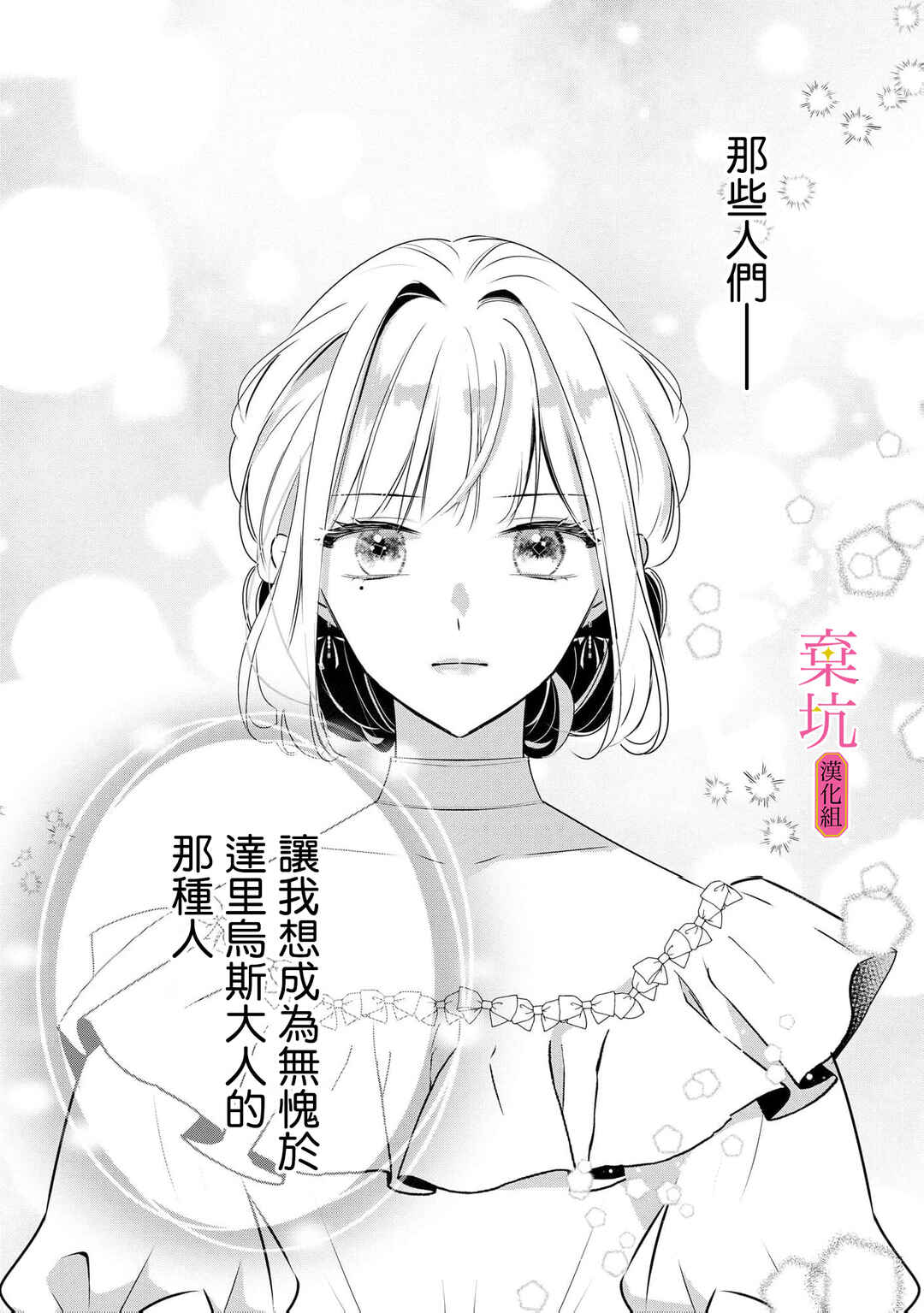 Rikon Totei no Keiyaku-kon nanoni, Reikoku Koushaku-sama ni Shuuchaku Sareteimasu Chapter 10 - Page 20