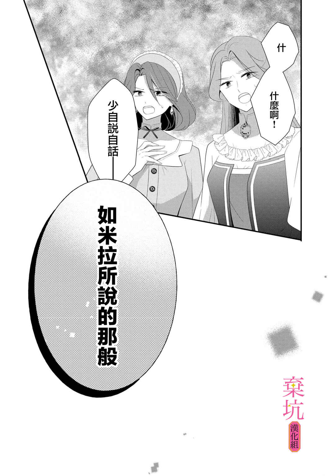 Rikon Totei no Keiyaku-kon nanoni, Reikoku Koushaku-sama ni Shuuchaku Sareteimasu Chapter 10 - Page 21