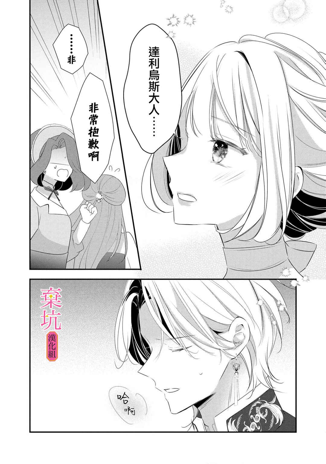 Rikon Totei no Keiyaku-kon nanoni, Reikoku Koushaku-sama ni Shuuchaku Sareteimasu Chapter 10 - Page 24