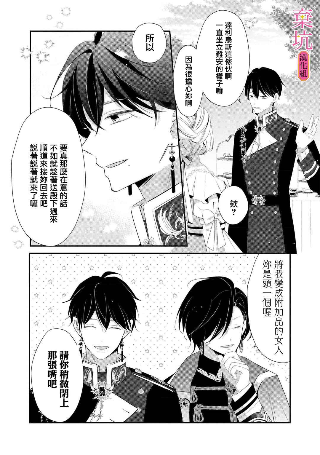 Rikon Totei no Keiyaku-kon nanoni, Reikoku Koushaku-sama ni Shuuchaku Sareteimasu Chapter 10 - Page 26