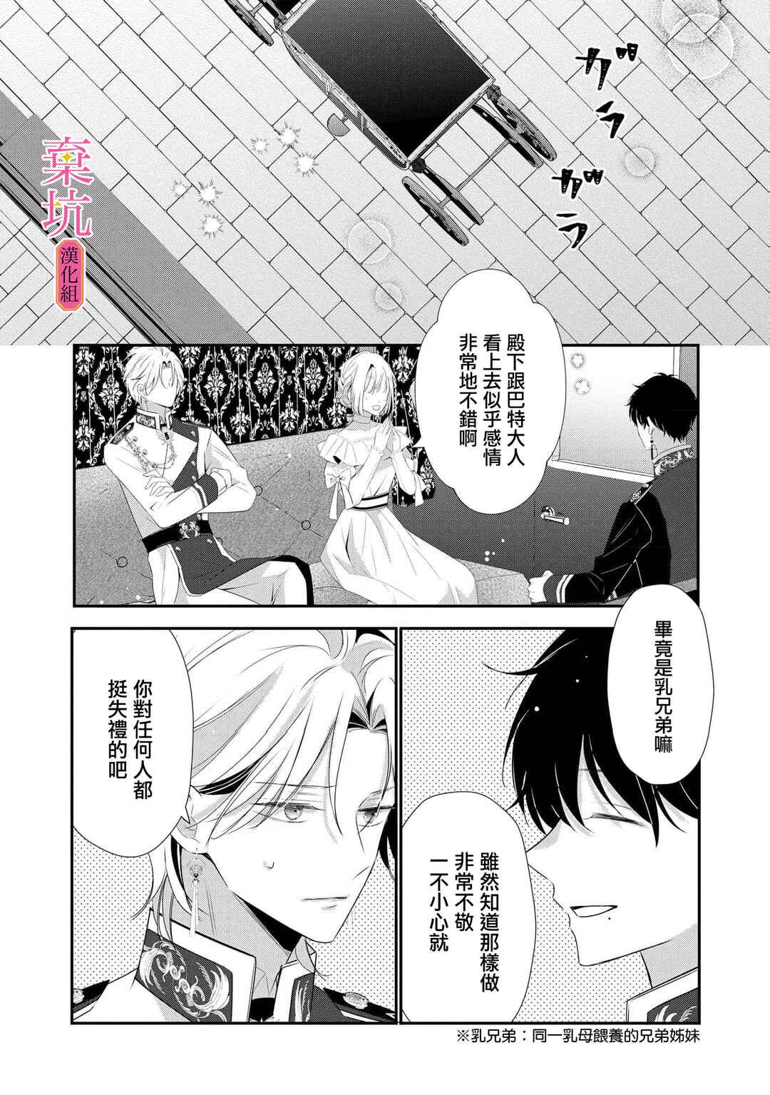 Rikon Totei no Keiyaku-kon nanoni, Reikoku Koushaku-sama ni Shuuchaku Sareteimasu Chapter 10 - Page 30