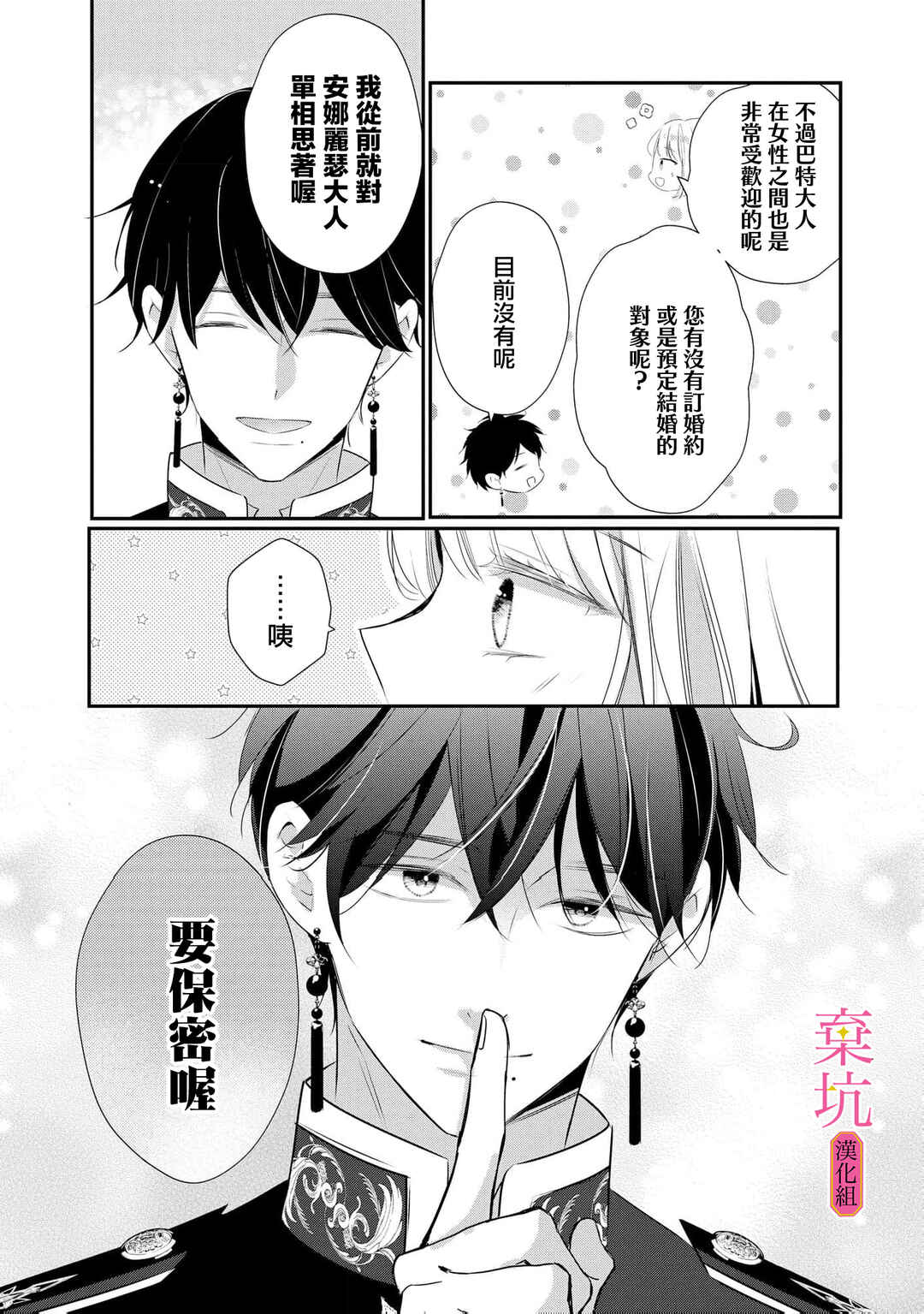 Rikon Totei no Keiyaku-kon nanoni, Reikoku Koushaku-sama ni Shuuchaku Sareteimasu Chapter 10 - Page 31