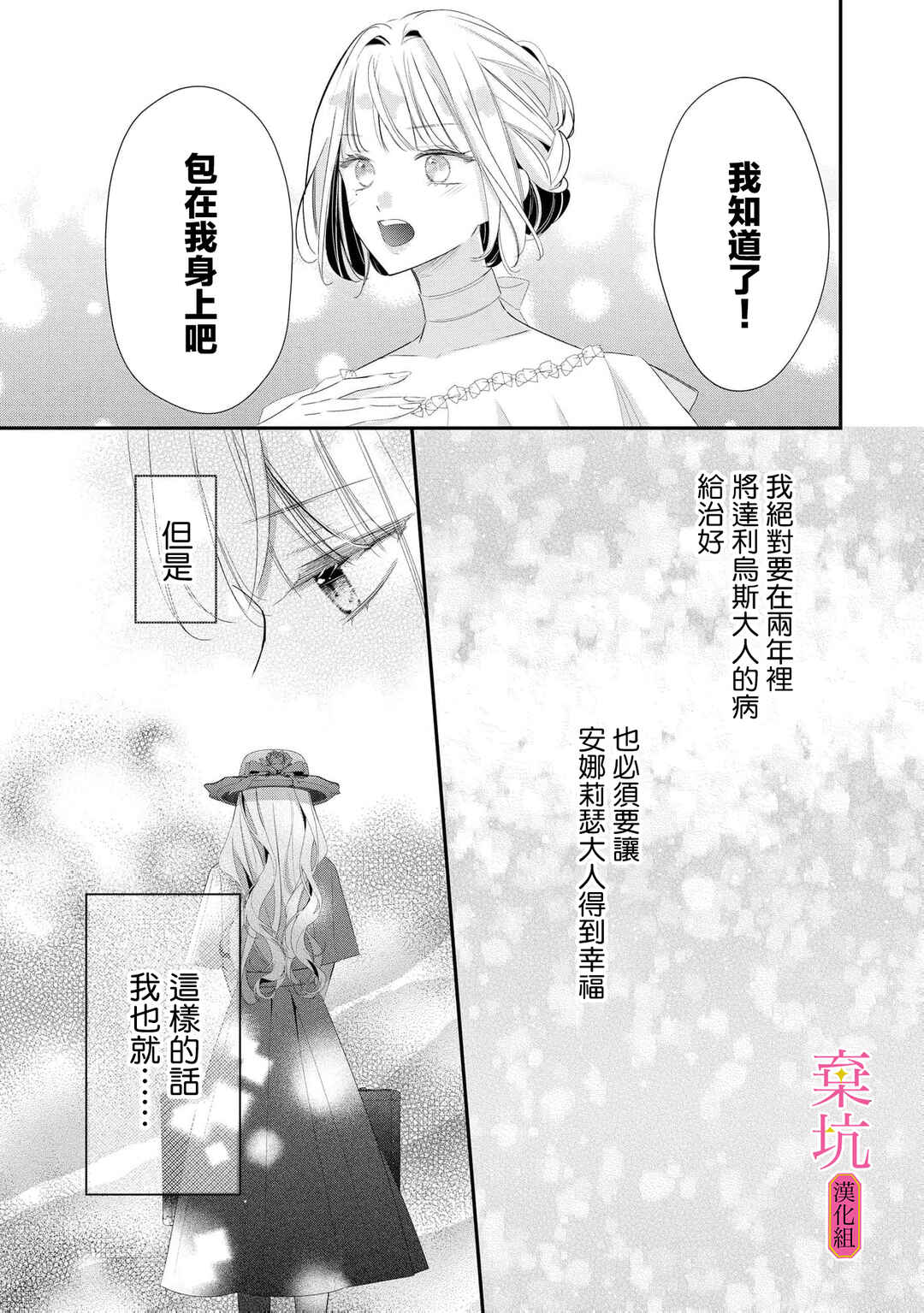 Rikon Totei no Keiyaku-kon nanoni, Reikoku Koushaku-sama ni Shuuchaku Sareteimasu Chapter 10 - Page 33