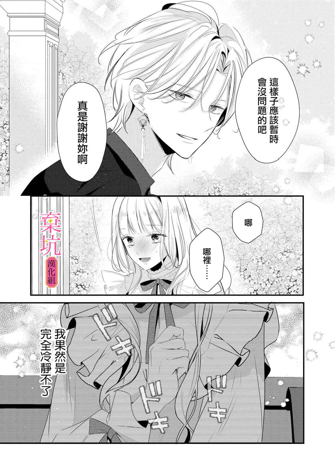 Rikon Totei no Keiyaku-kon nanoni, Reikoku Koushaku-sama ni Shuuchaku Sareteimasu Chapter 10 - Page 5