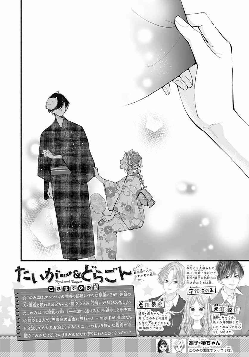 Tiger & Dragon Chapter 22 - Page 4