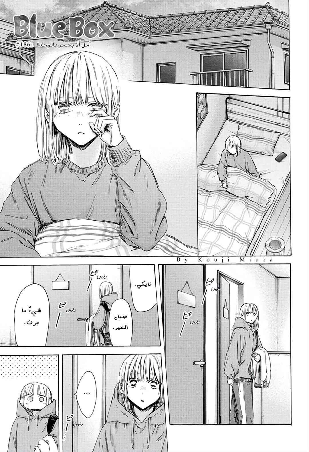 Ao no Hako Chapter 186 - Page 1