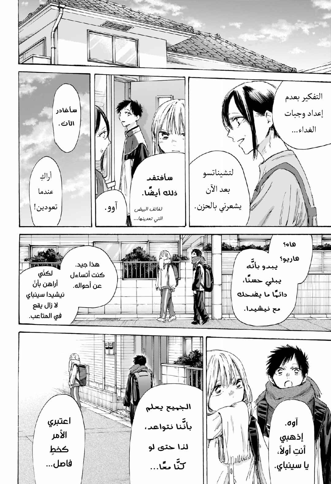 Ao no Hako Chapter 186 - Page 11