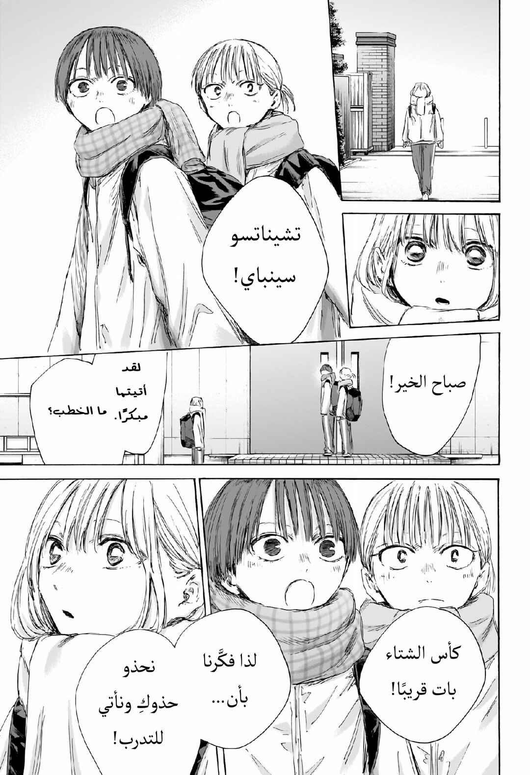 Ao no Hako Chapter 186 - Page 12