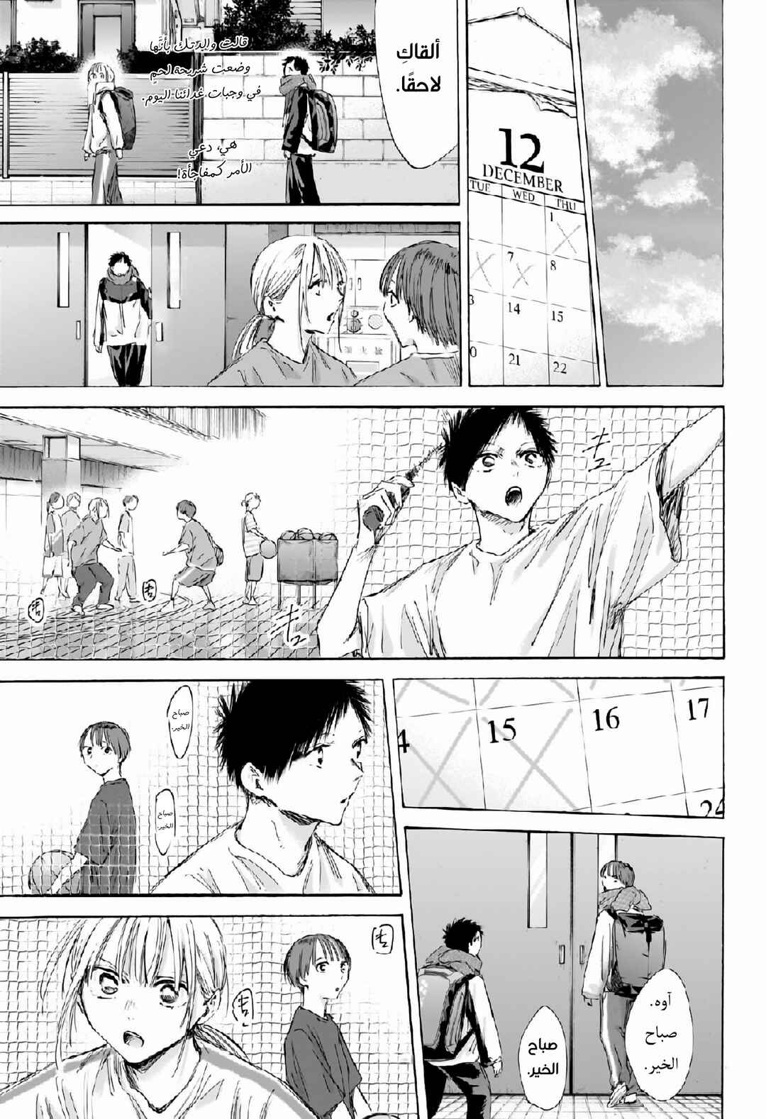Ao no Hako Chapter 186 - Page 14