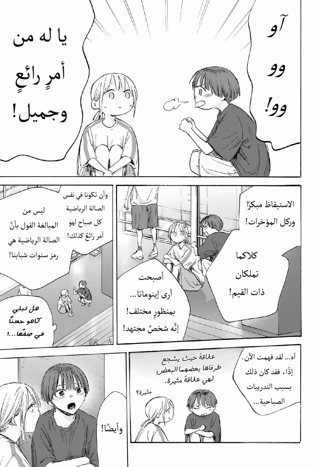 Ao no Hako Chapter 186 - Page 16